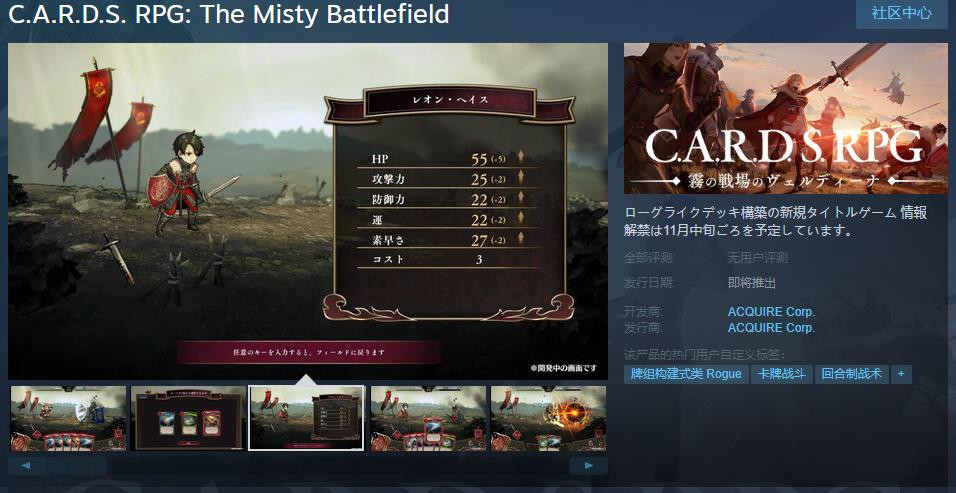  肉鸽卡牌游戏《卡牌RPG：迷雾战场》Steam页面上线 不支持中文