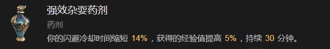 《暗黑破壞神4》強(qiáng)效雜耍藥劑有什么效果