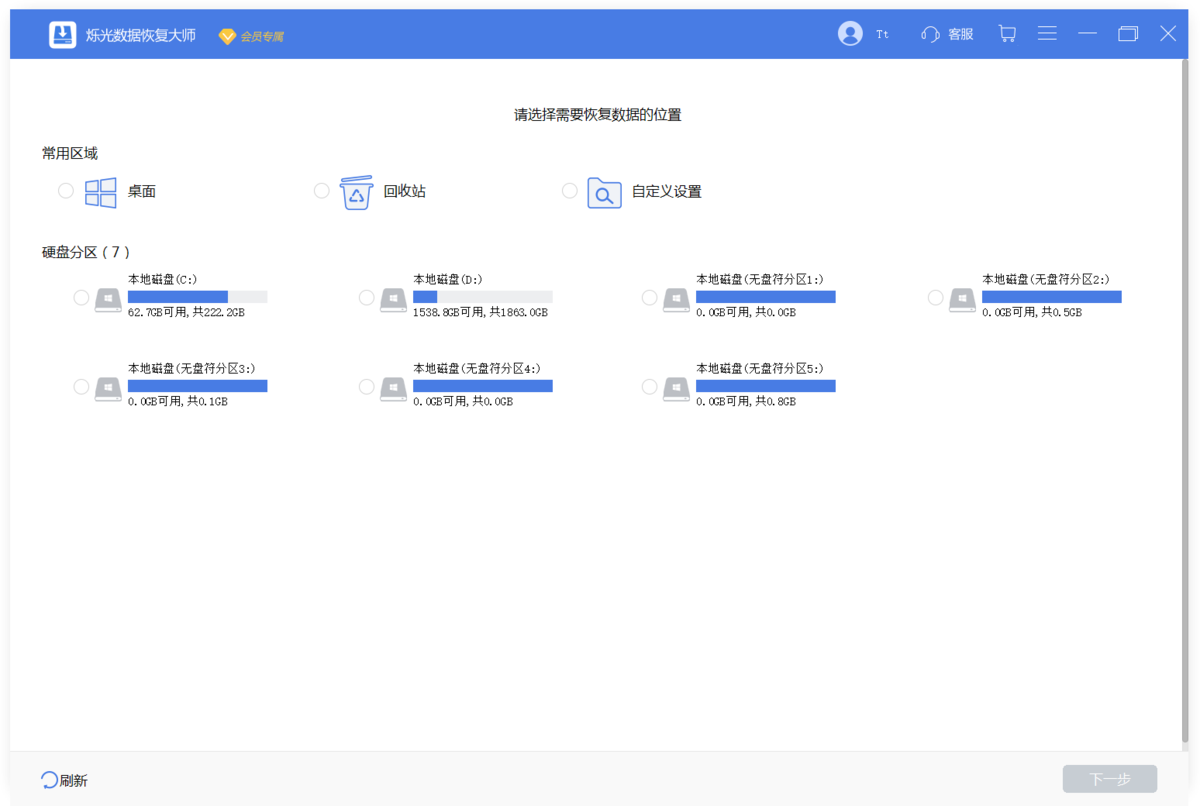 烁光数据恢复大师64位1.8.1.8