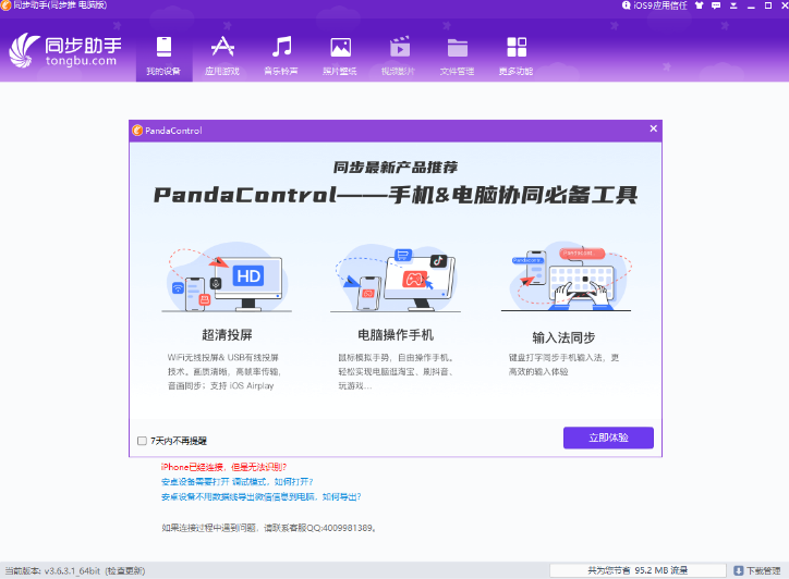 同步推64位3.2.9.0