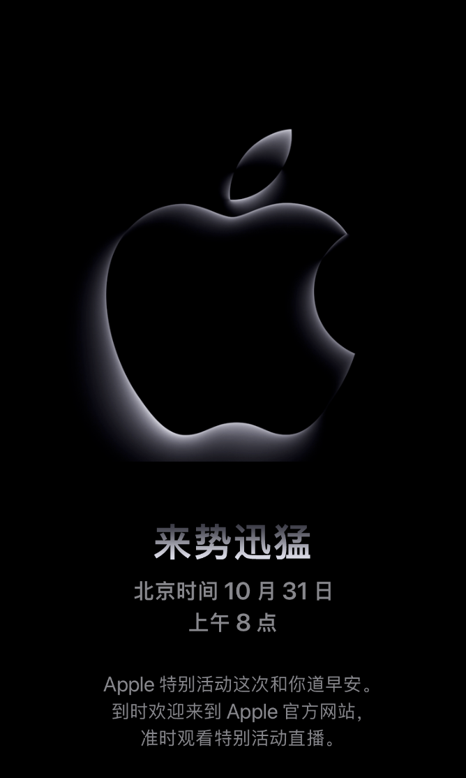 苹果平易近宣10月31日举办新品支布会 或重里闭注Mac