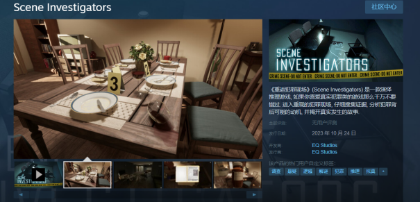 演绎推理游戏《重返犯罪现场》现已登录Steam，支持中文
