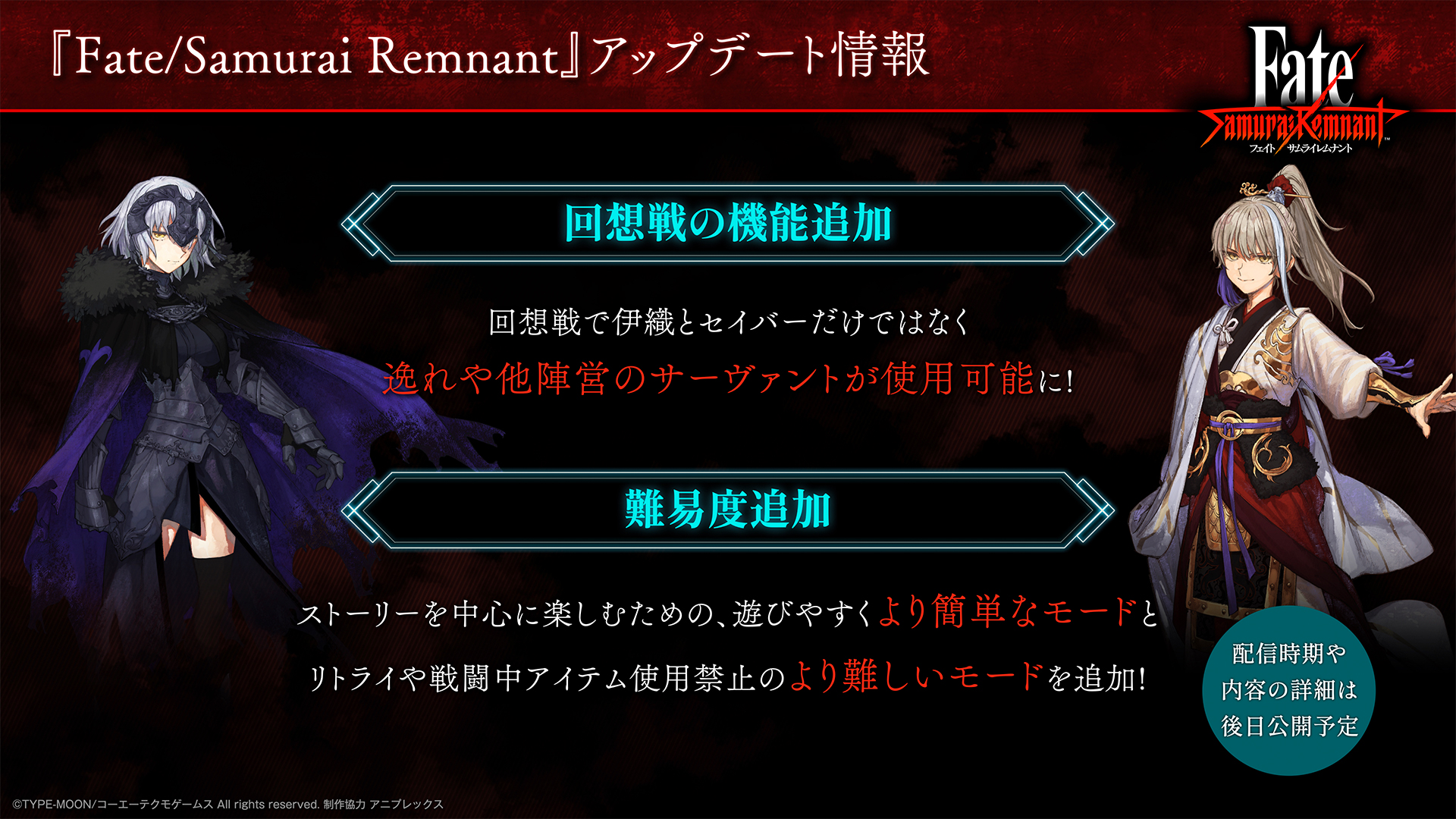 《Fate/Samurai Remnant》将加入更多难度选择及BOSS战模式