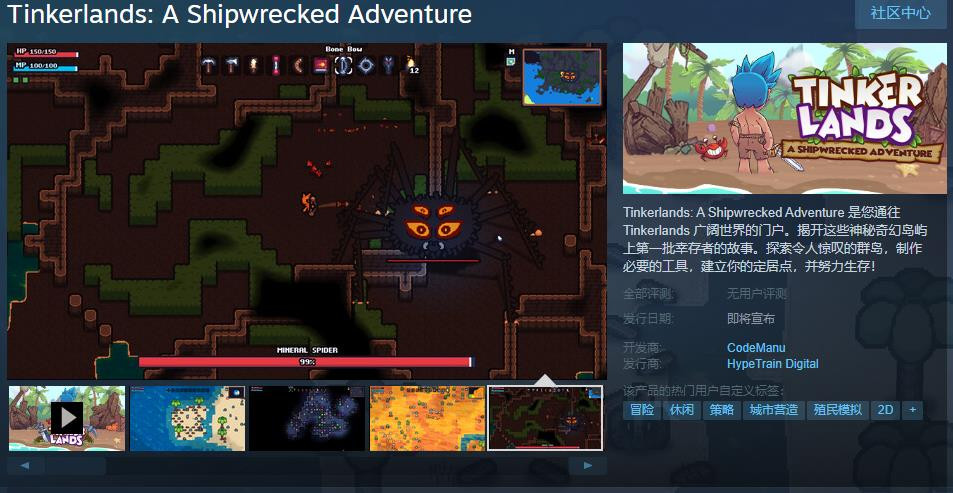 沙盒生存游戏《Tinkerlands: 海难冒险》Steam页面 支持简体中文