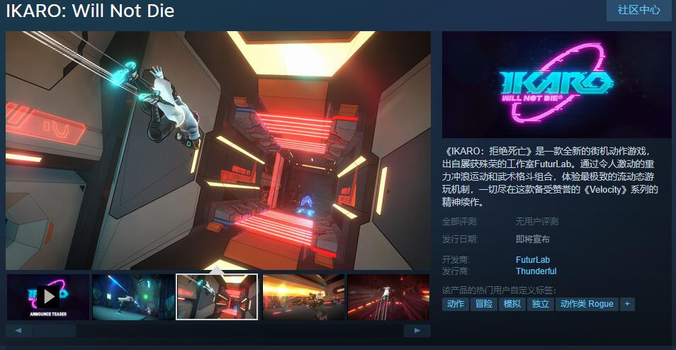 街天实做游戏《IKARO：回绝出死》Steam页里上线 支持简繁体中文