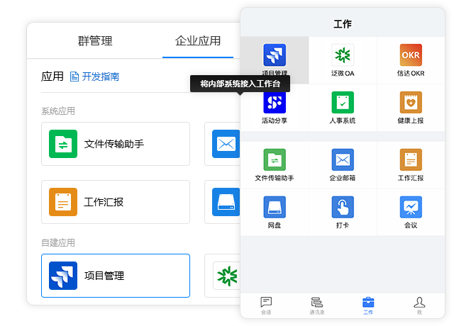 有度即时通32位2023.4.3