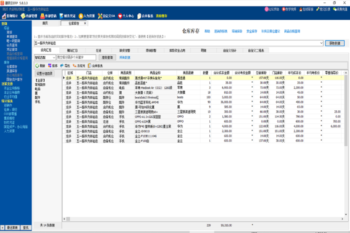 建硕云ERP32位5.9.1.2