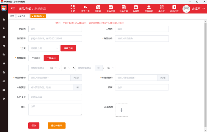 劲牛店管家64位2.0