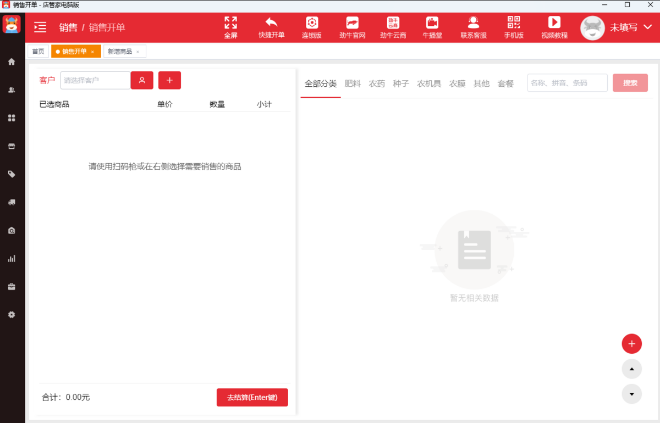 劲牛店管家64位2.0