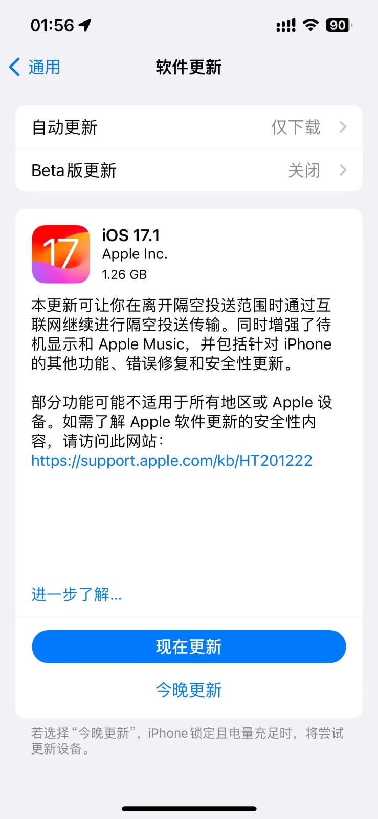 苹果发布iOS 17.1正式版：修复iPhone15 Pro烧屏问题