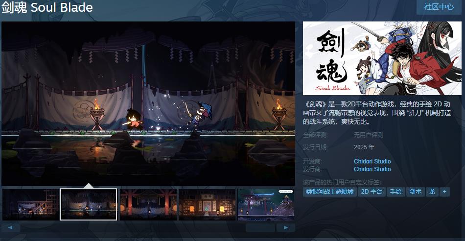 2D仄台动做游戏《剑魂》Steam页里上线 2025年支卖