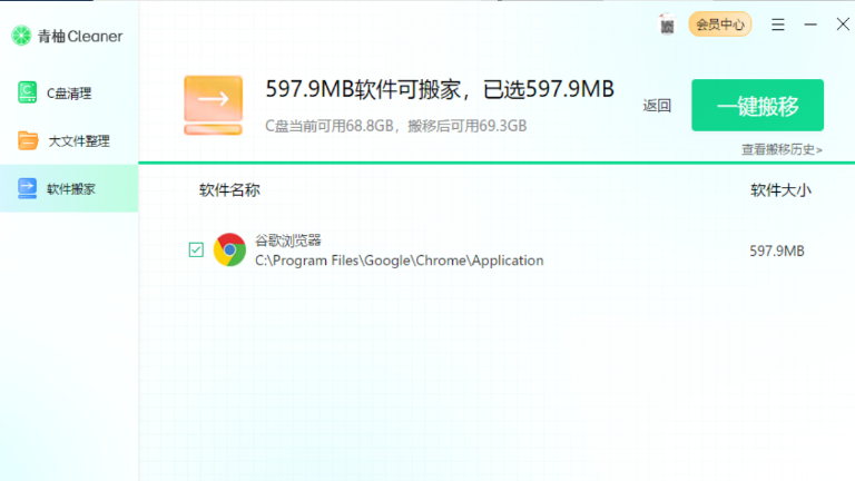 青柚Cleaner32位1.0.0.1065