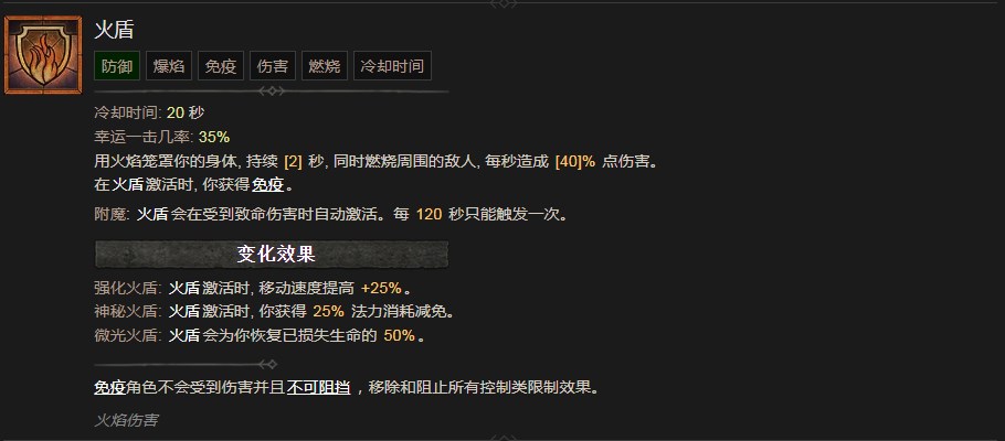 《暗黑破壞神4》火盾技能有什么效果