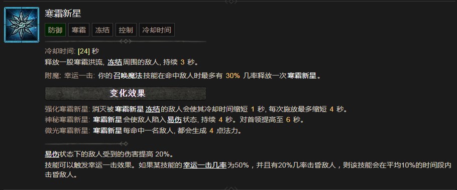 《暗黑破壞神4》寒霜新星技能有什么效果