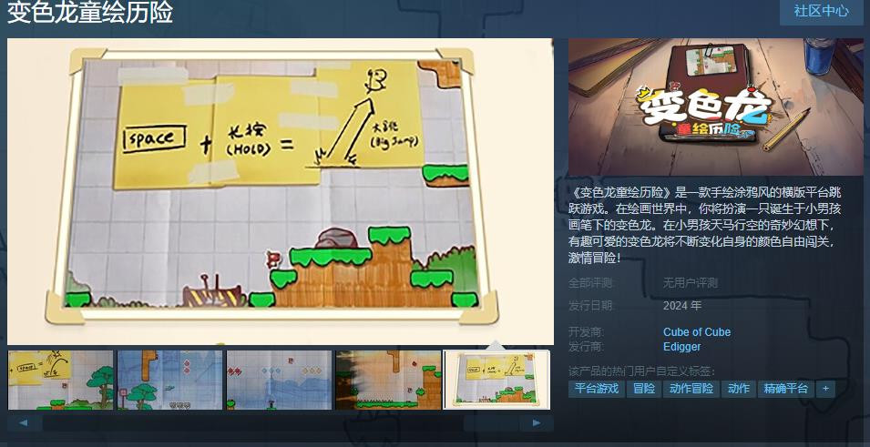 横版平台跳跃游戏《变色龙童绘历险》Steam页面上线 明年发售