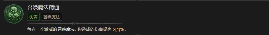 《暗黑破坏神4》召唤魔法精通技能有什么效果