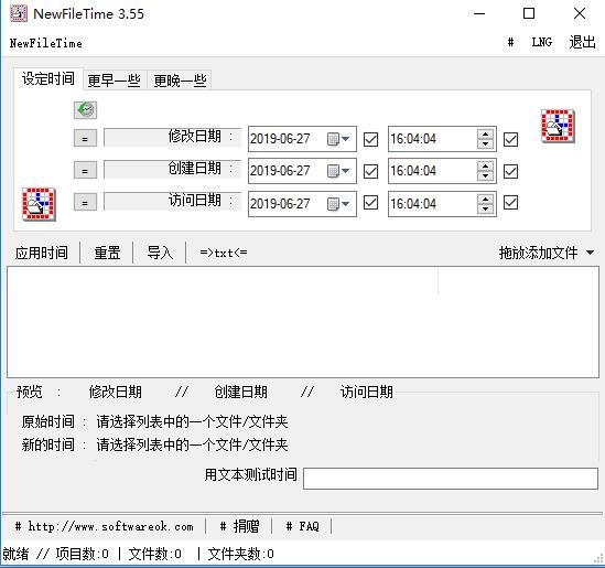 NewFileTime64位7.1.3