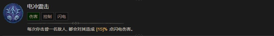 《暗黑破壞神4》電沖震擊技能有什么效果