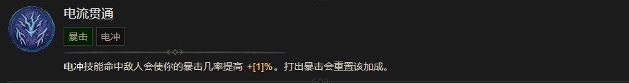 《暗黑破壞神4》電流貫通技能有什么效果