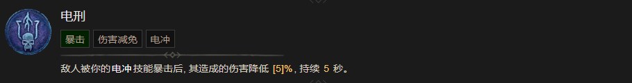 《暗黑破壞神4》電刑技能有什么效果