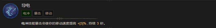 《暗黑破壞神4》導(dǎo)電技能有什么效果