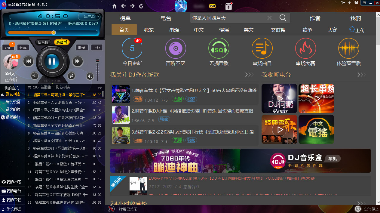 DJ音乐盒64位6.5.5.22