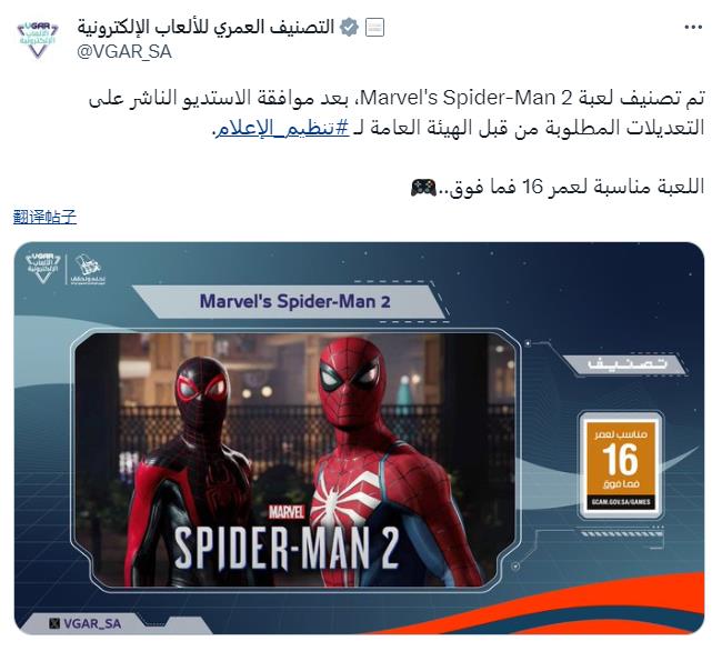 为了《漫威蜘蛛侠2》在沙特过审 索尼删除了游戏中LGBTQ+元素