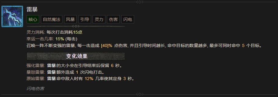 《暗黑破壞神4》雷暴技能有什么效果