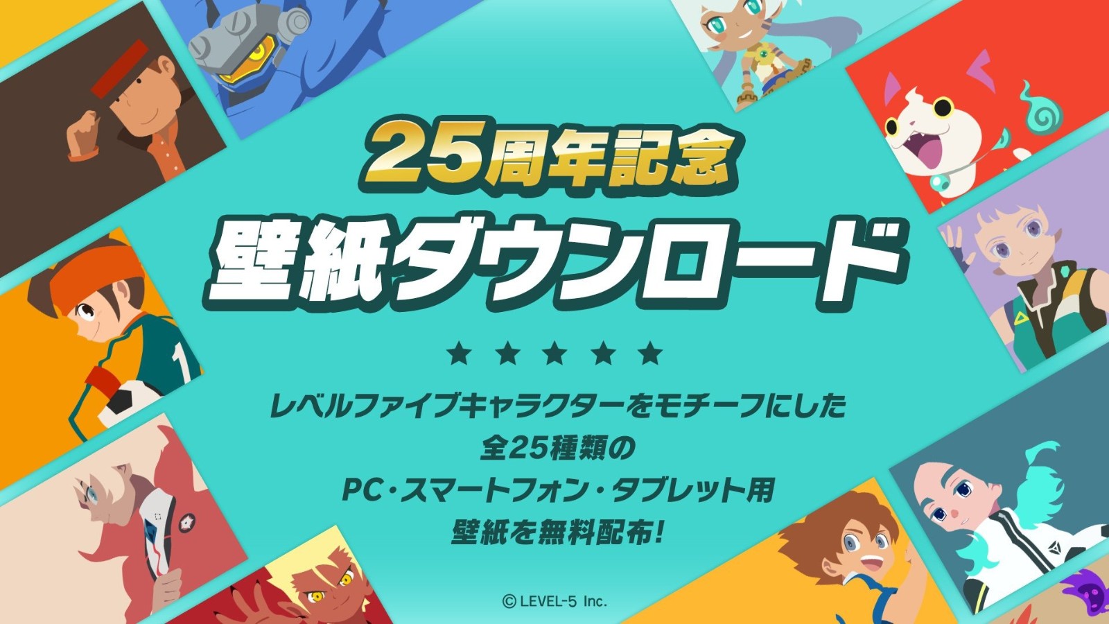 日本游戏厂商LEVEL-5开启25周年留念网站