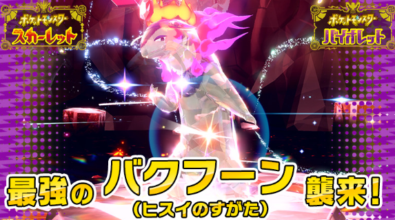 《宝可梦：朱/紫》最强火暴兽袭来 新挑战11月3日举行