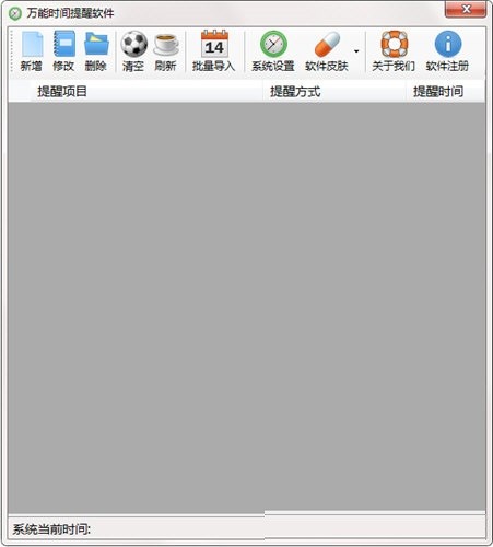 时间提醒v2.2.0.0