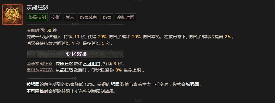 《暗黑破壞神4》灰熊狂怒技能有什么效果