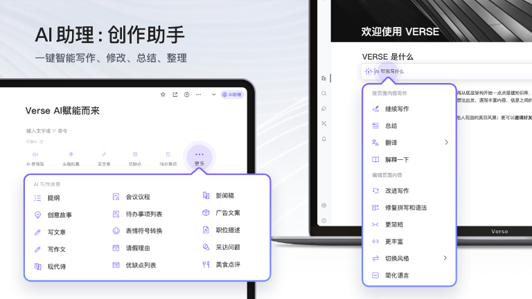 Verse文档工具32位1.0.25