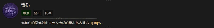 《暗黑破坏神4》毒伤有什么效果