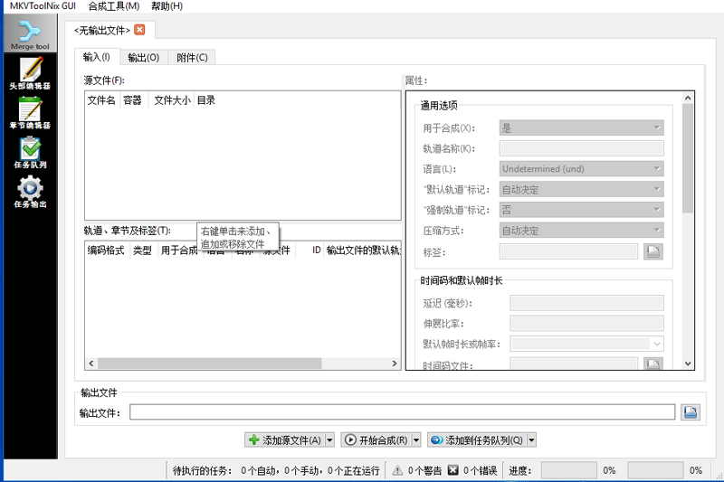 MKVToolnix32位80.0.0