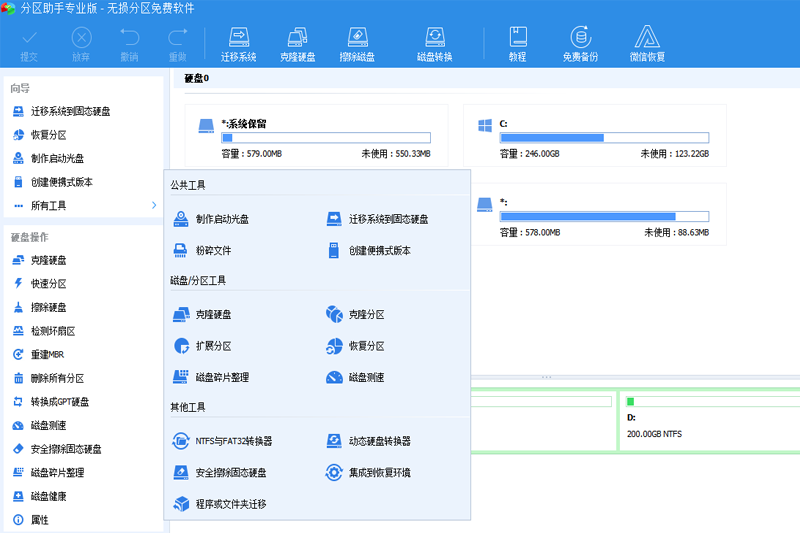 傲梅分区助手10.2.0.0