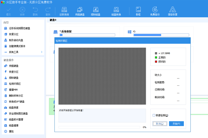 傲梅分区助手10.2.0.0