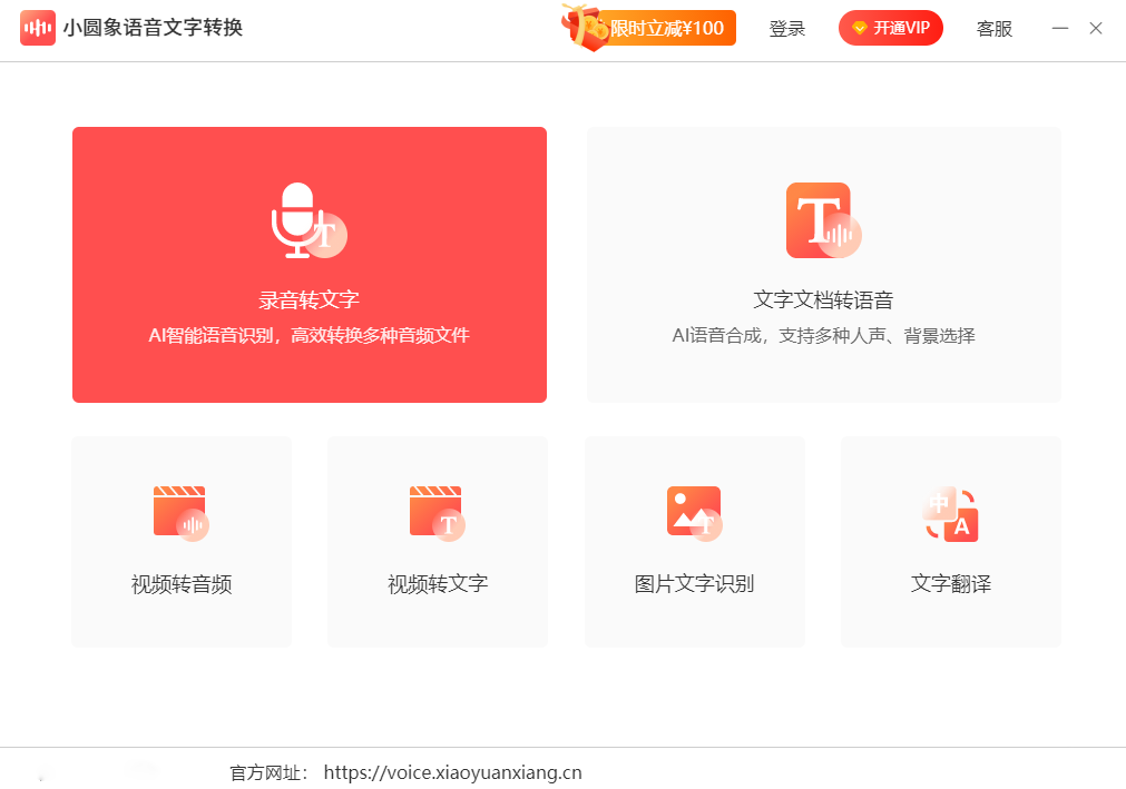 小圆象语音文字转换64位2.0.1.0