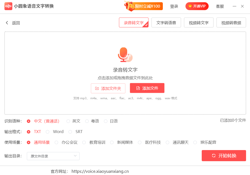 小圆象语音文字转换64位2.0.1.0