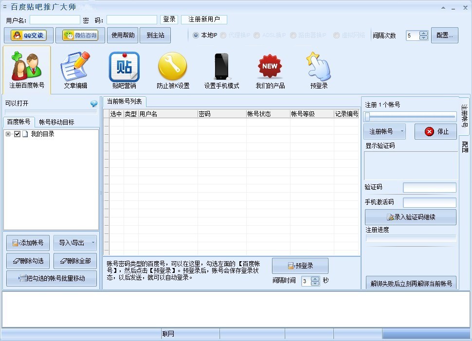 百度贴吧推广大师32位2.1.8