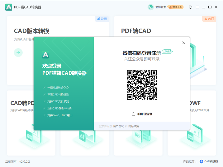 PDF猫CAD转换器1.2.0.4