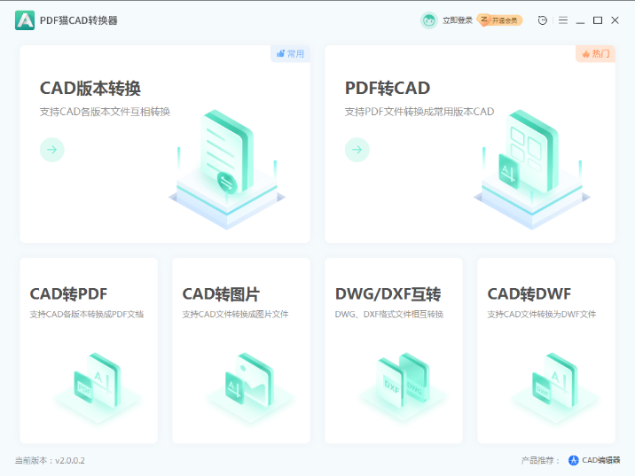 PDF猫CAD转换器1.2.0.4