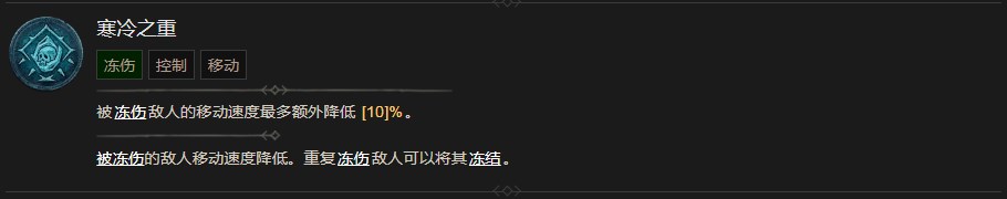 《暗黑破壞神4》寒冷之重技能有什么效果