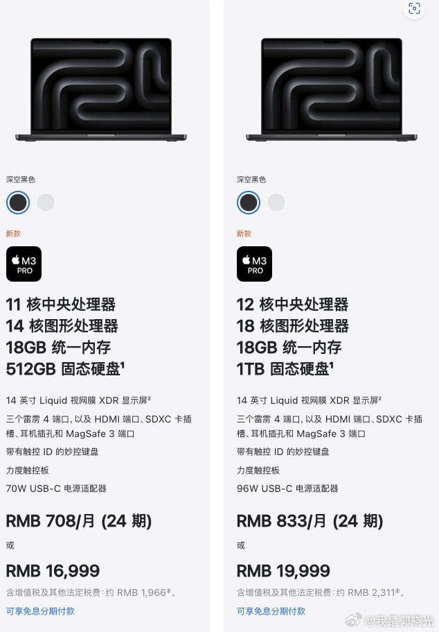 苹果公布国行14/16寸新MacBook 起售价12999/19999元