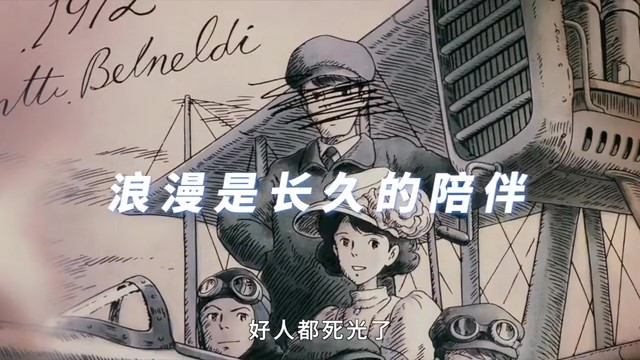 宫崎骏《红猪》“浪漫如此”版预告 11月17日上映