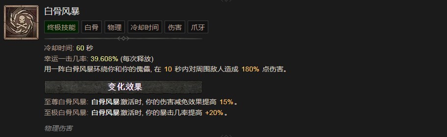 《暗黑破壞神4》白骨風(fēng)暴有什么效果