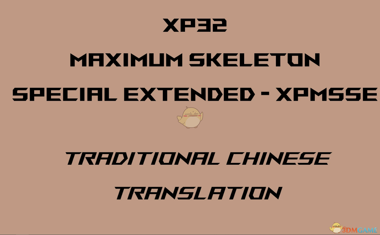 上古卷轴5天际重制版xpmsse繁体汉化补丁mod