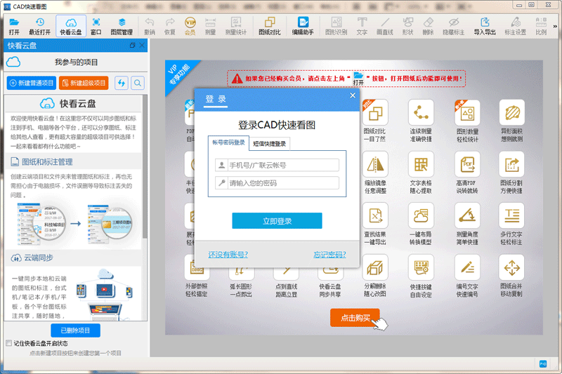 CAD快速看图6.0.0.93