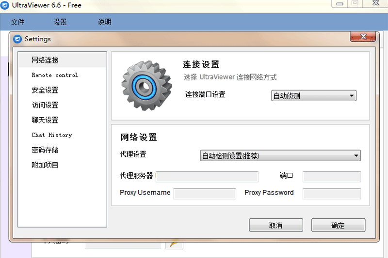 UltraViewer64位6.6.50