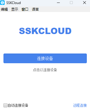 SSKCloud32位1.4.2